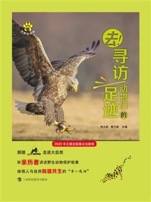 cover image of 去！寻访动物们的足迹